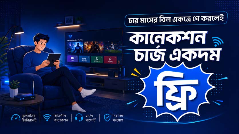 Free Connection Charge on 4 Months Advance Payment