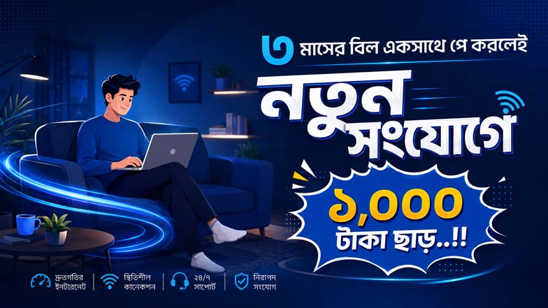 1000 BDT Discount on Connection Charge
