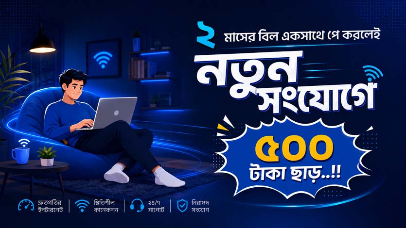 500 BDT Discount on Connection Charge