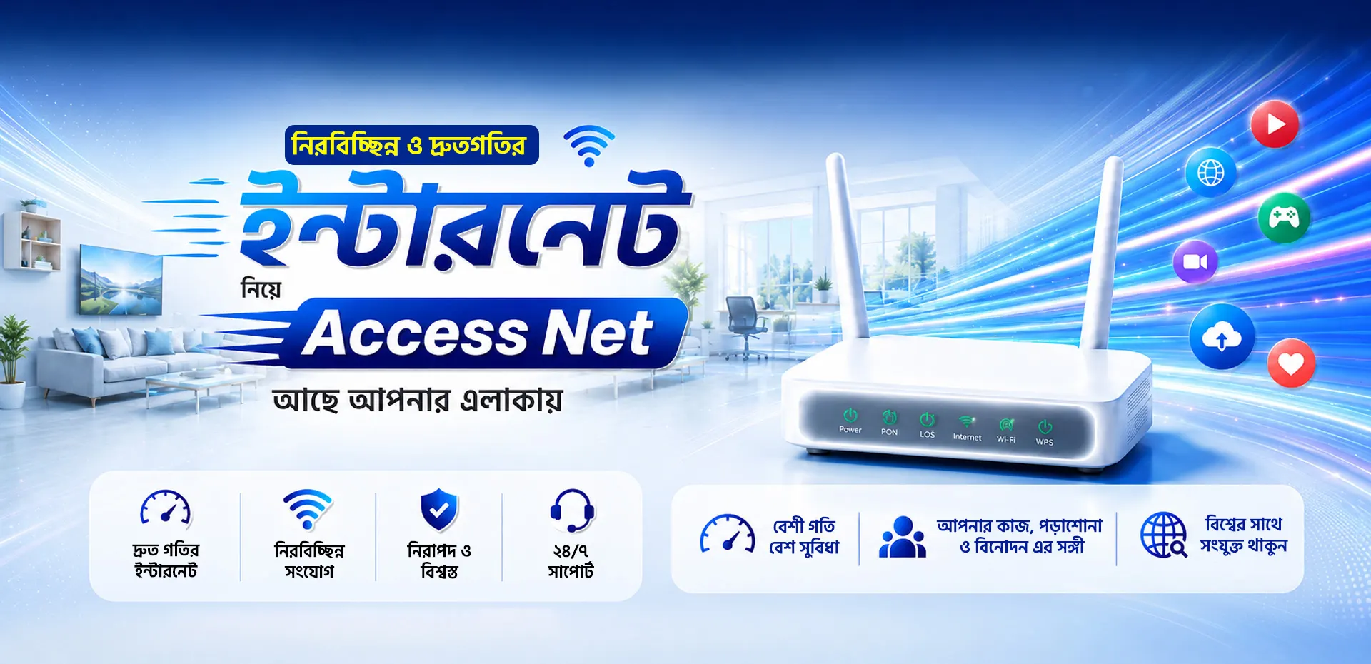 Access Net
